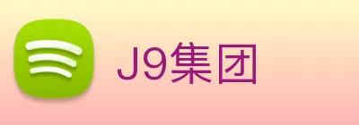 J9集团 Logo